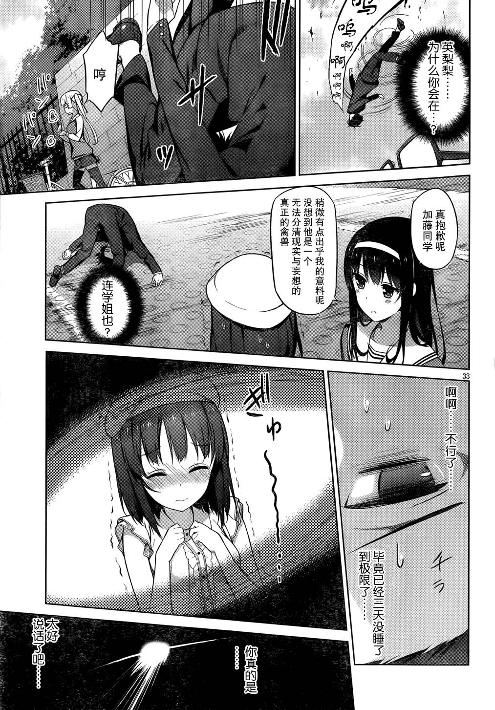 路人女主的养成方法 第7话 第32页