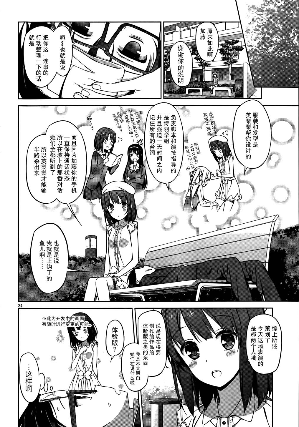 路人女主的养成方法 第7话 第33页