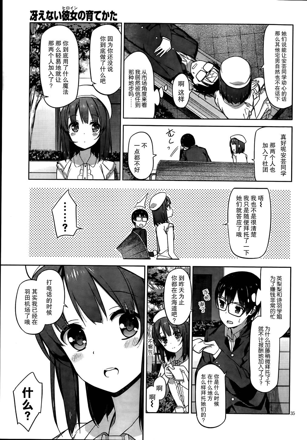 路人女主的养成方法 第7话 第34页