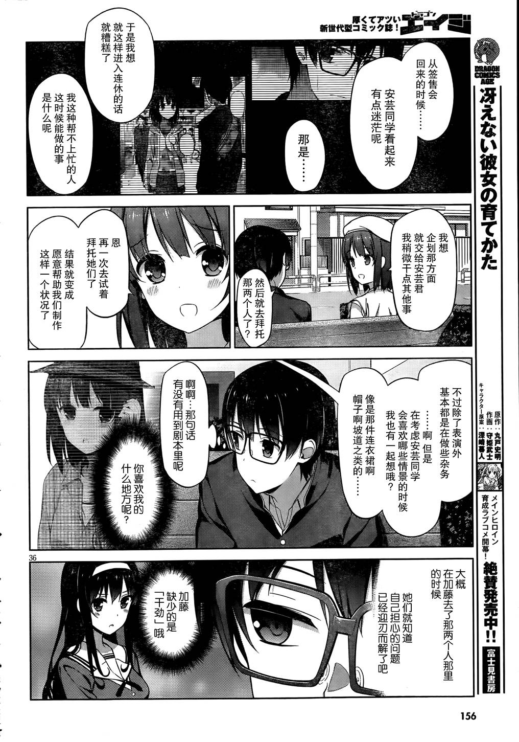 路人女主的养成方法 第7话 第35页