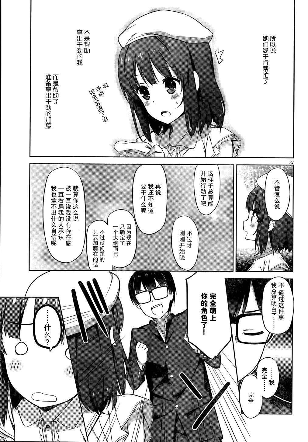 路人女主的养成方法 第7话 第36页