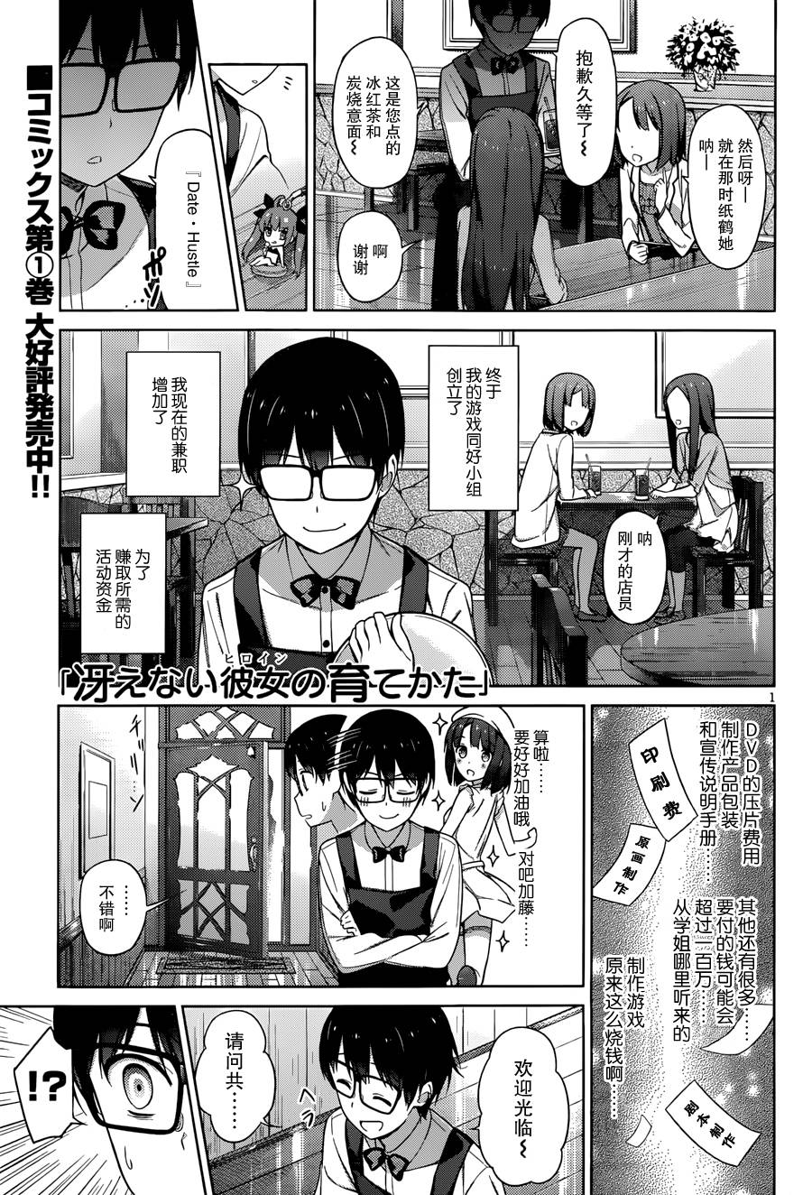 路人女主的养成方法 第8话 第0页