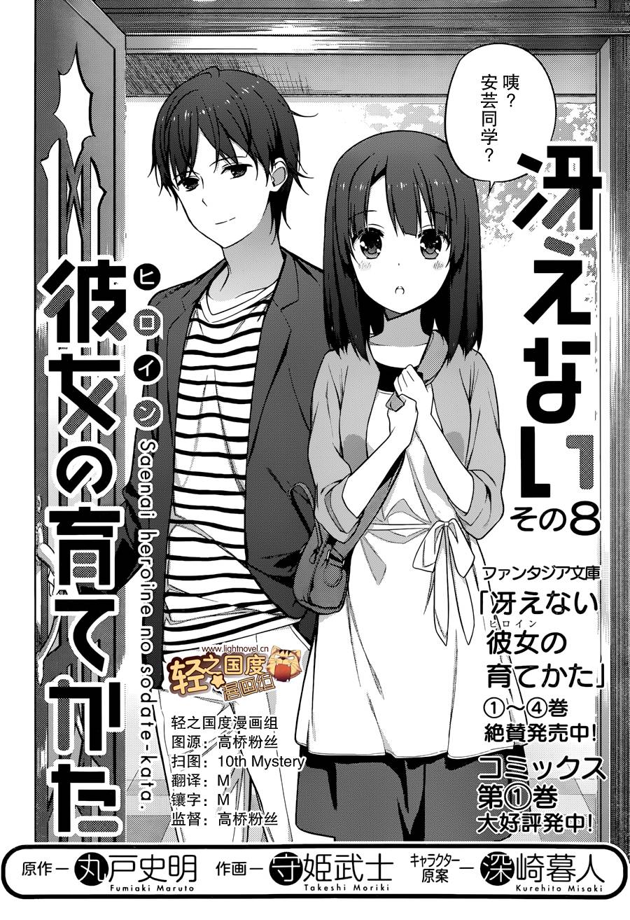 路人女主的养成方法 第8话 第1页