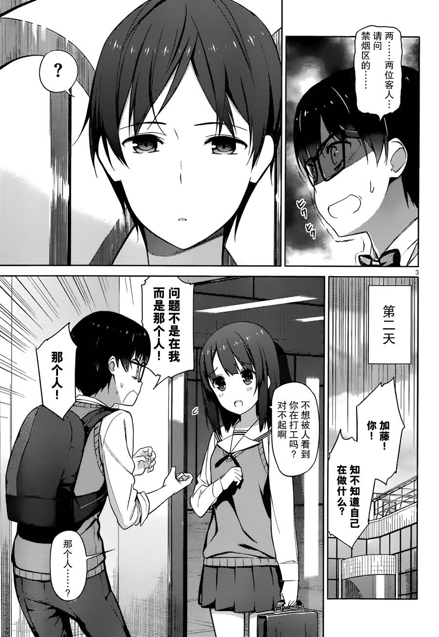 路人女主的养成方法 第8话 第2页