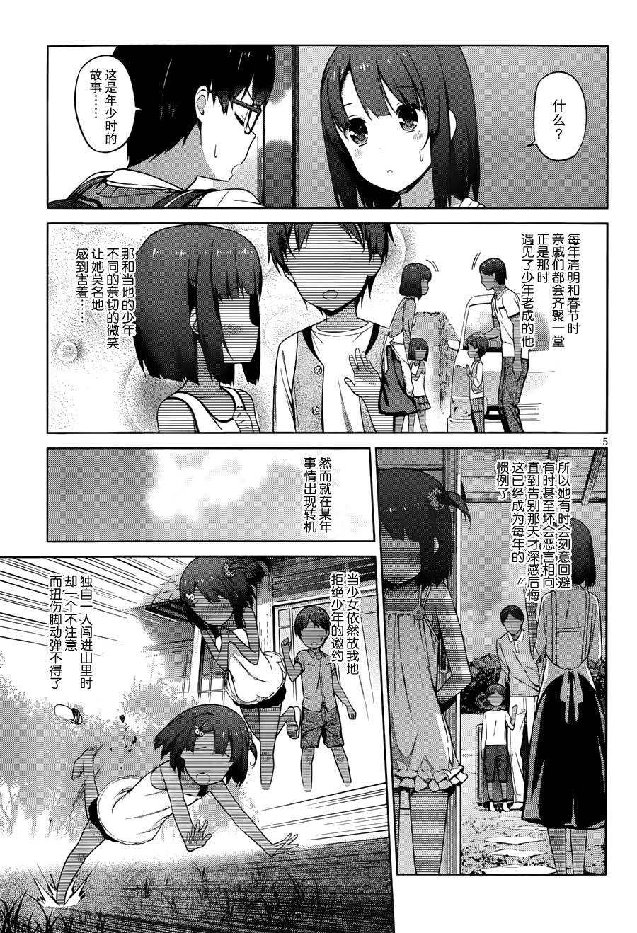 路人女主的养成方法 第8话 第4页