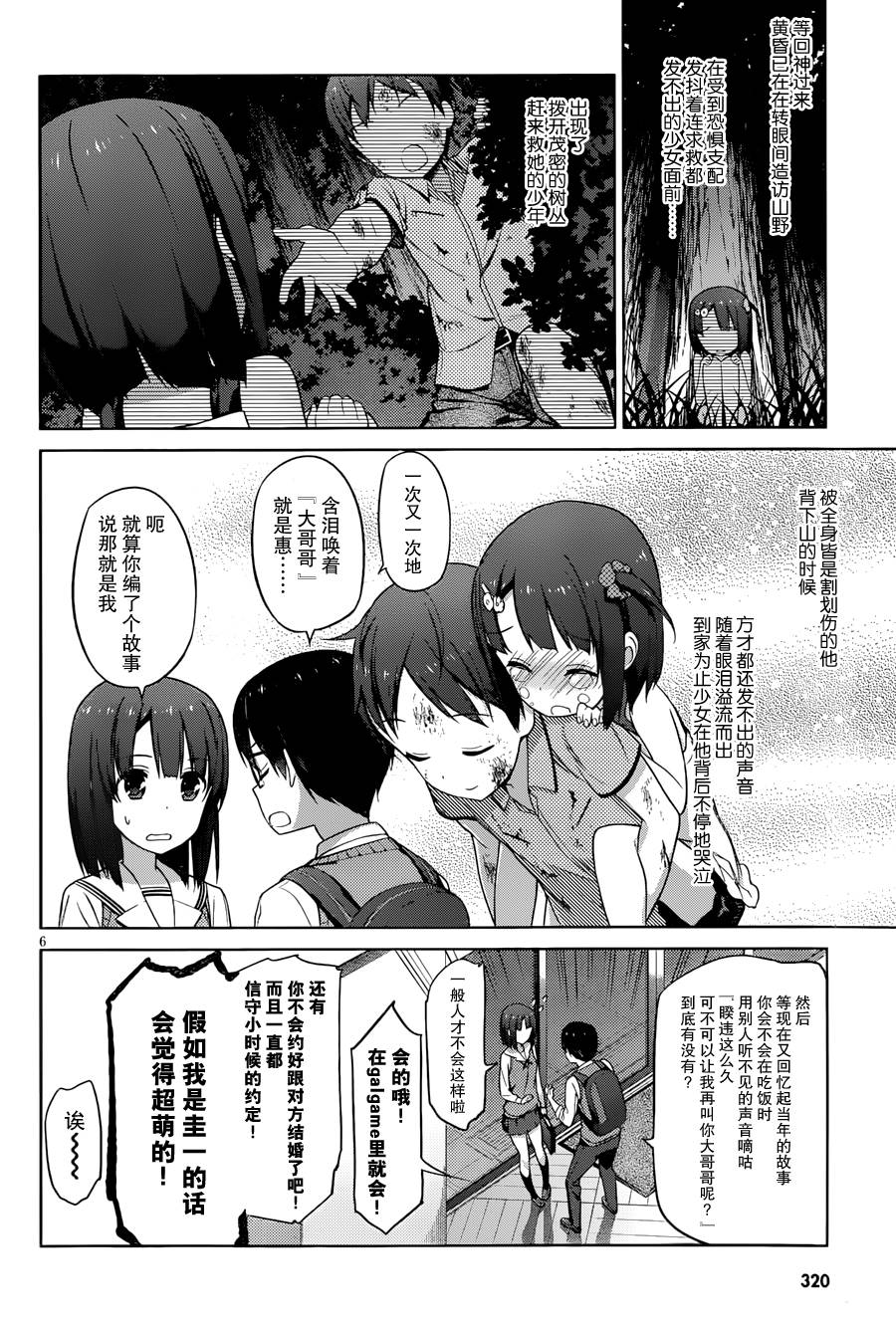 路人女主的养成方法 第8话 第5页