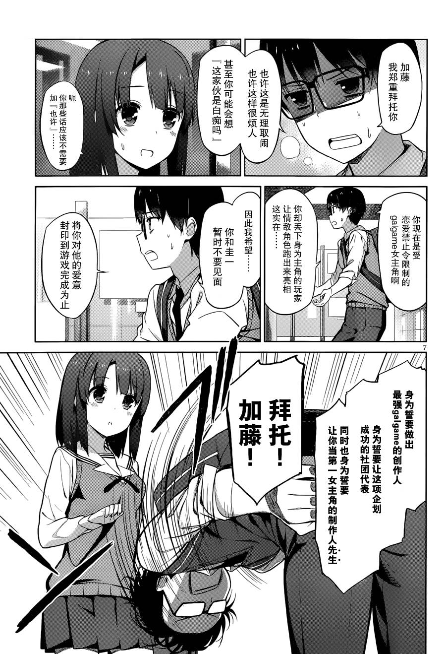 路人女主的养成方法 第8话 第6页