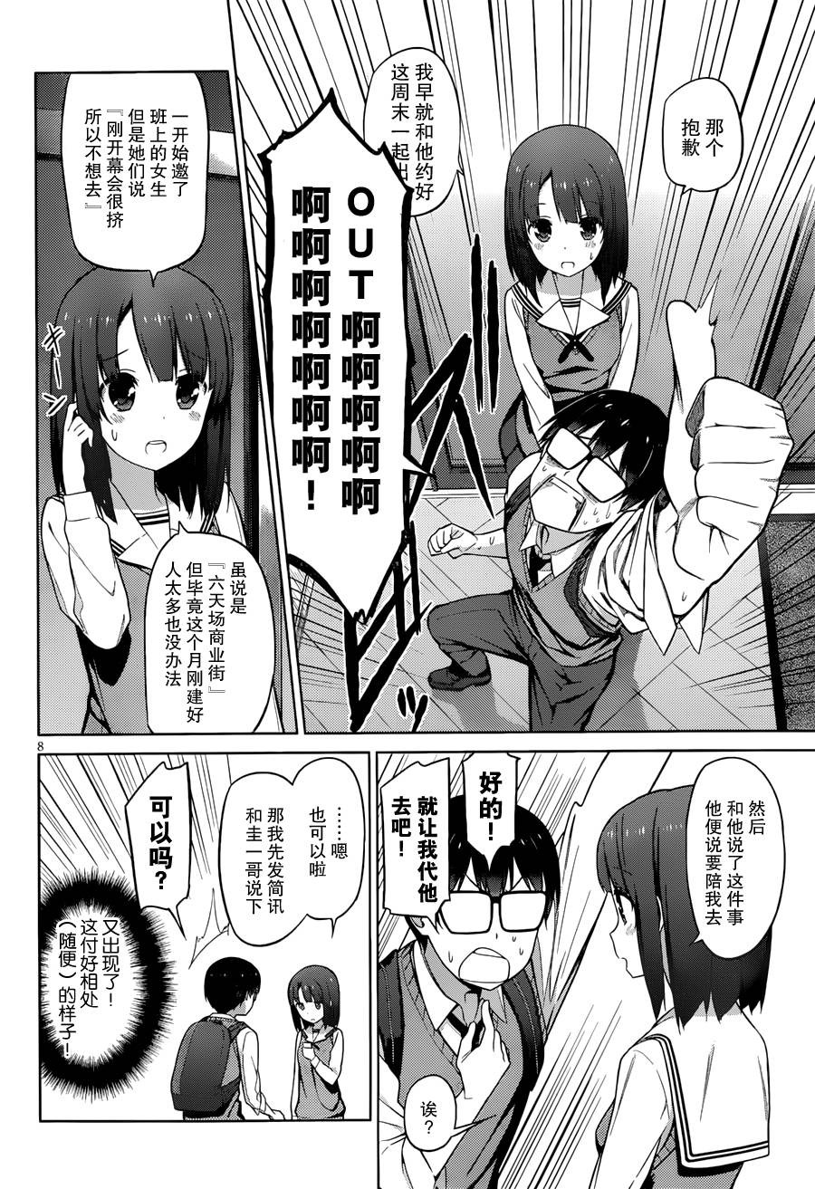 路人女主的养成方法 第8话 第7页