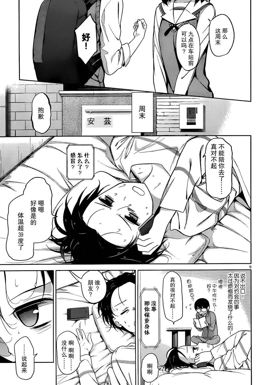 路人女主的养成方法 第8话 第8页