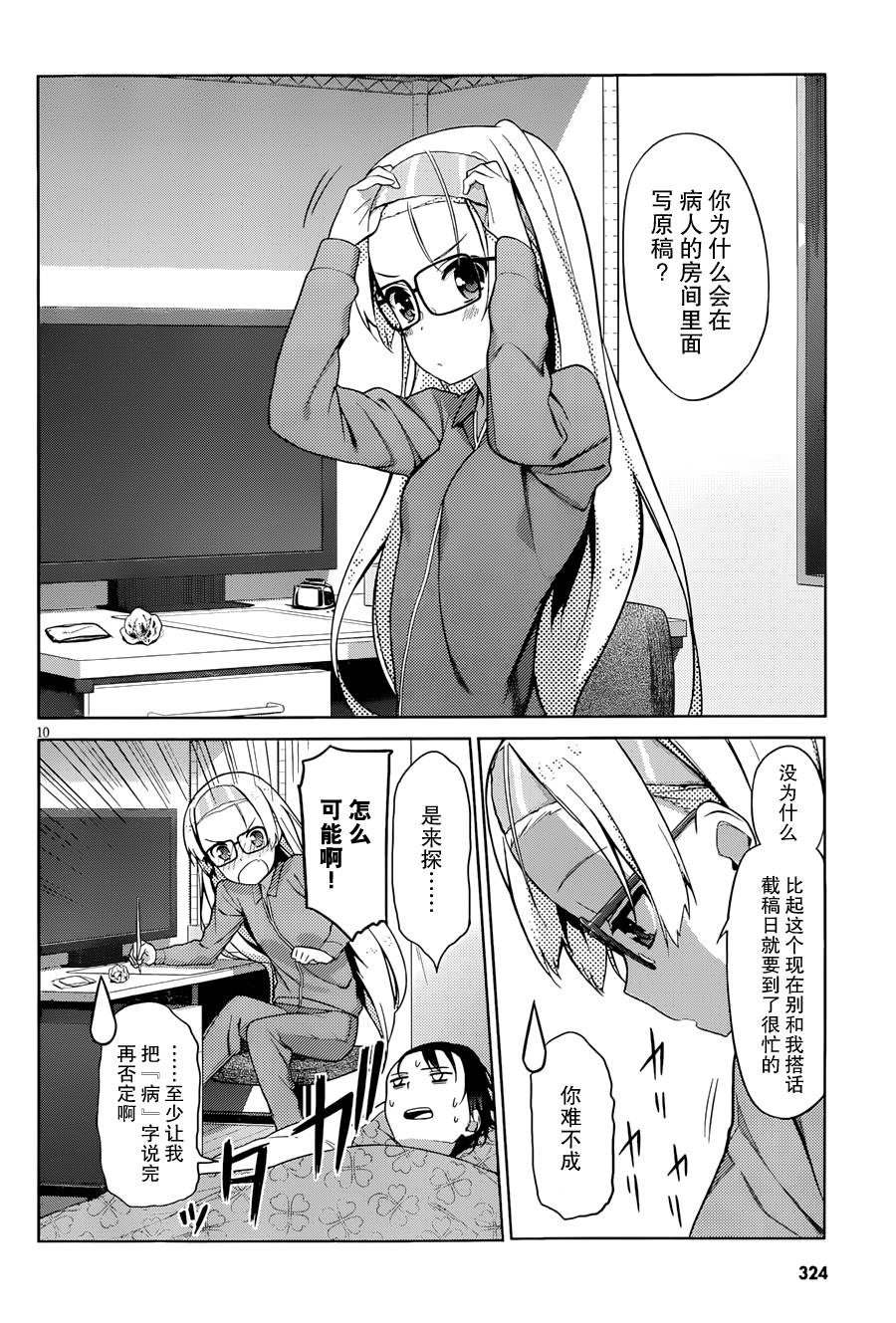 路人女主的养成方法 第8话 第9页