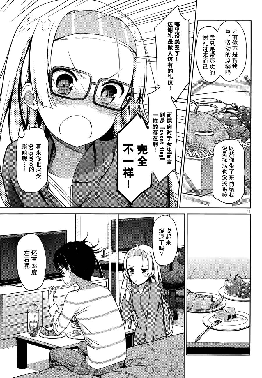 路人女主的养成方法 第8话 第10页