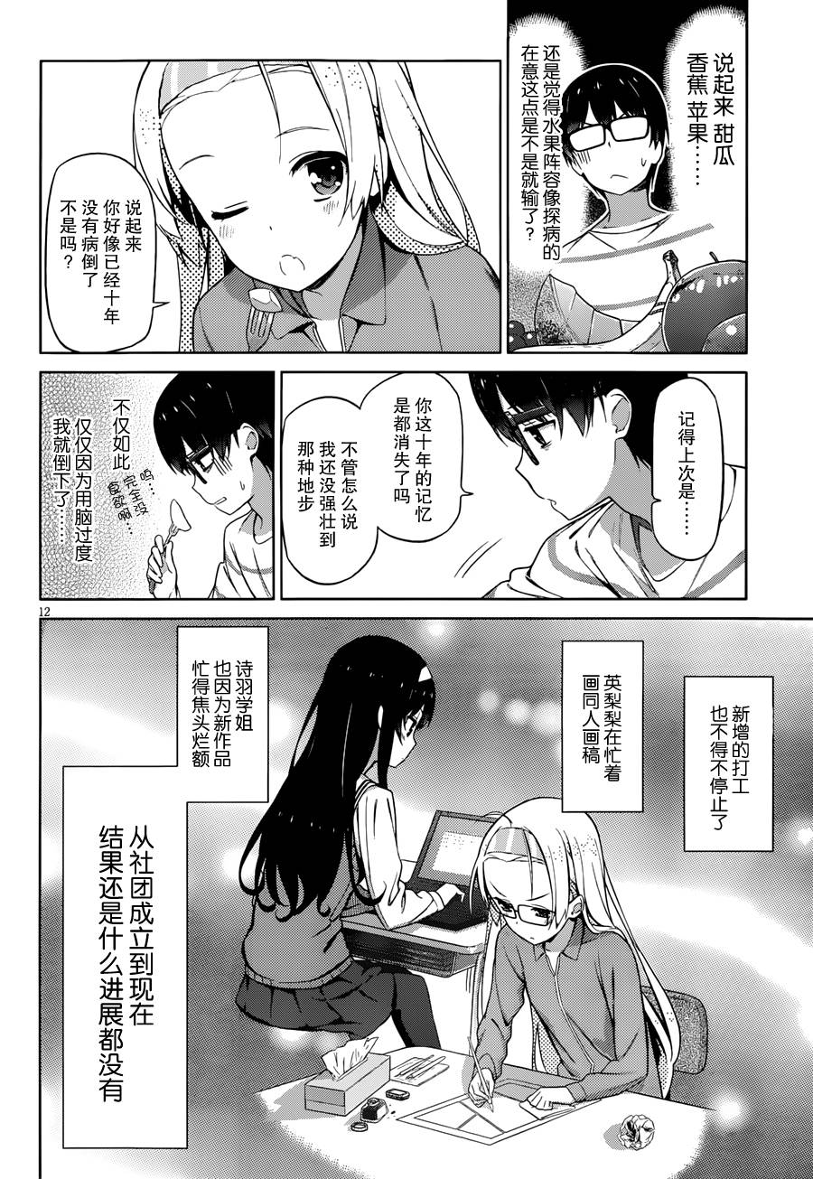 路人女主的养成方法 第8话 第11页