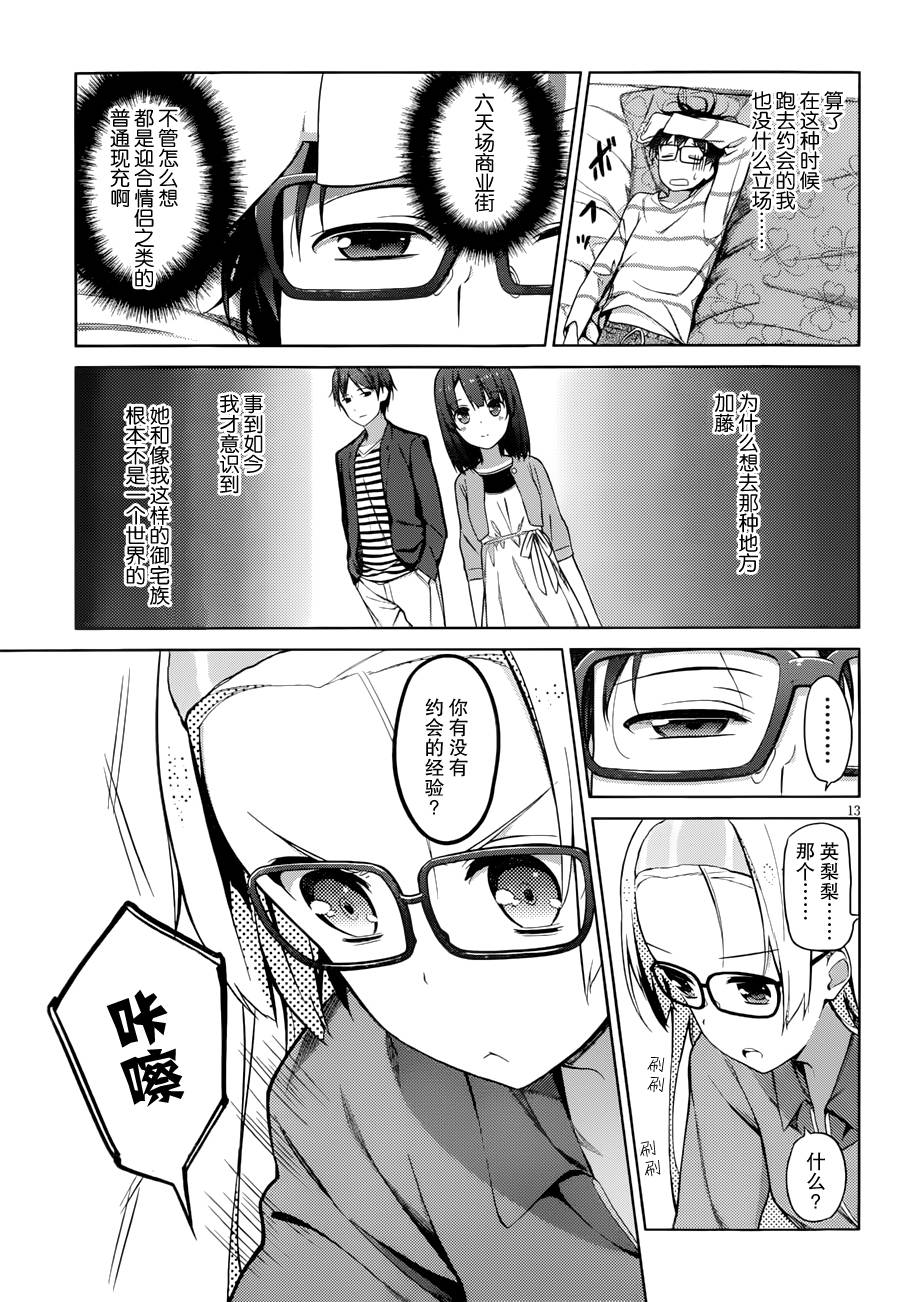 路人女主的养成方法 第8话 第12页