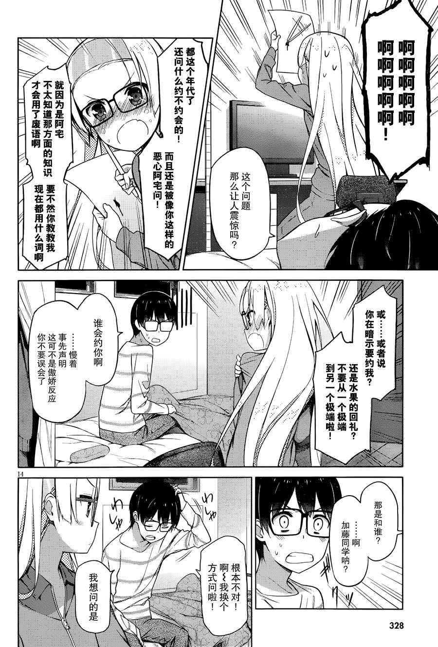 路人女主的养成方法 第8话 第13页