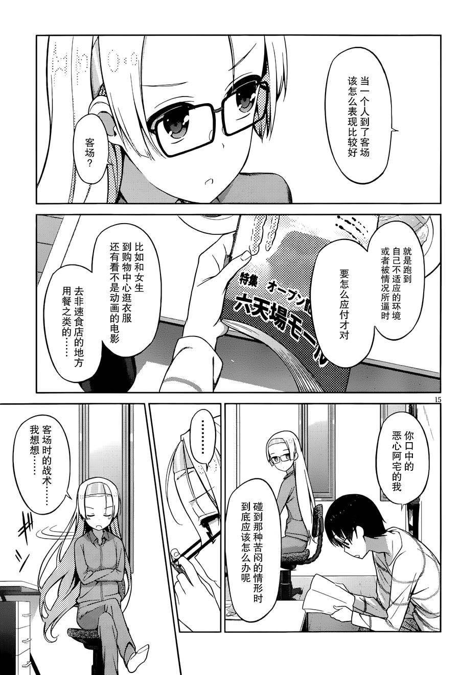 路人女主的养成方法 第8话 第14页