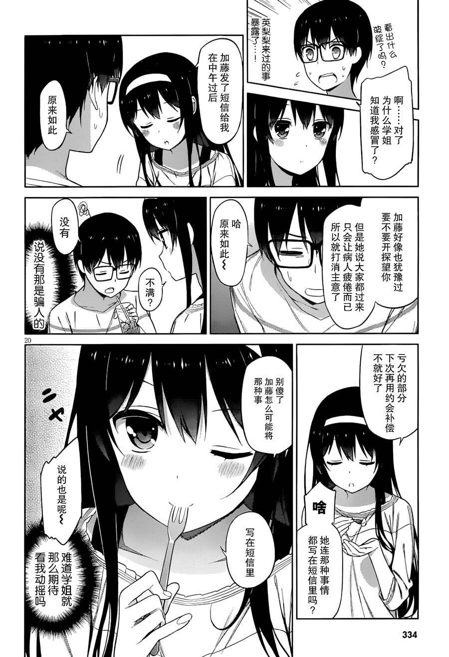 路人女主的养成方法 第8话 第19页