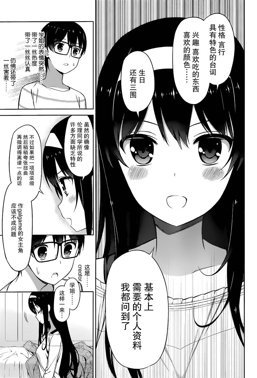 路人女主的养成方法 第8话 第22页