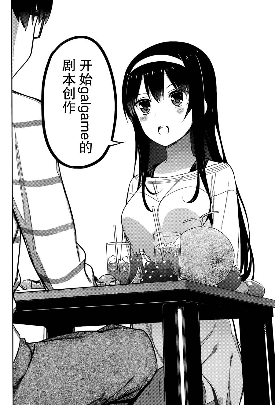 路人女主的养成方法 第8话 第23页