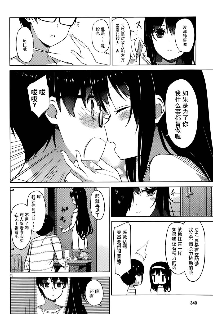 路人女主的养成方法 第8话 第25页