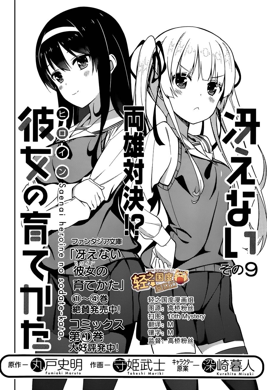 路人女主的养成方法 第9话 第1页