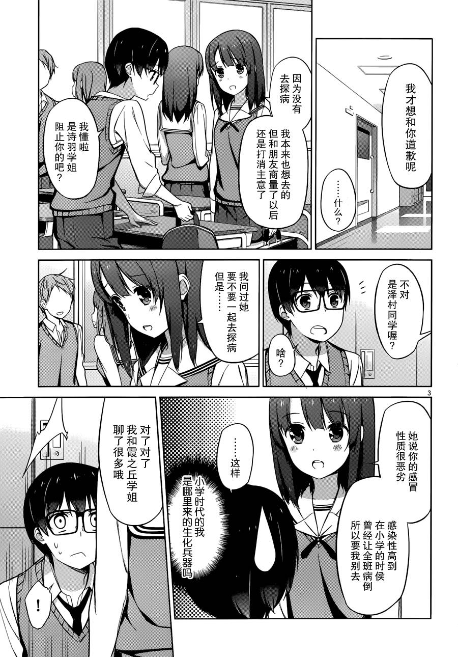 路人女主的养成方法 第9话 第2页