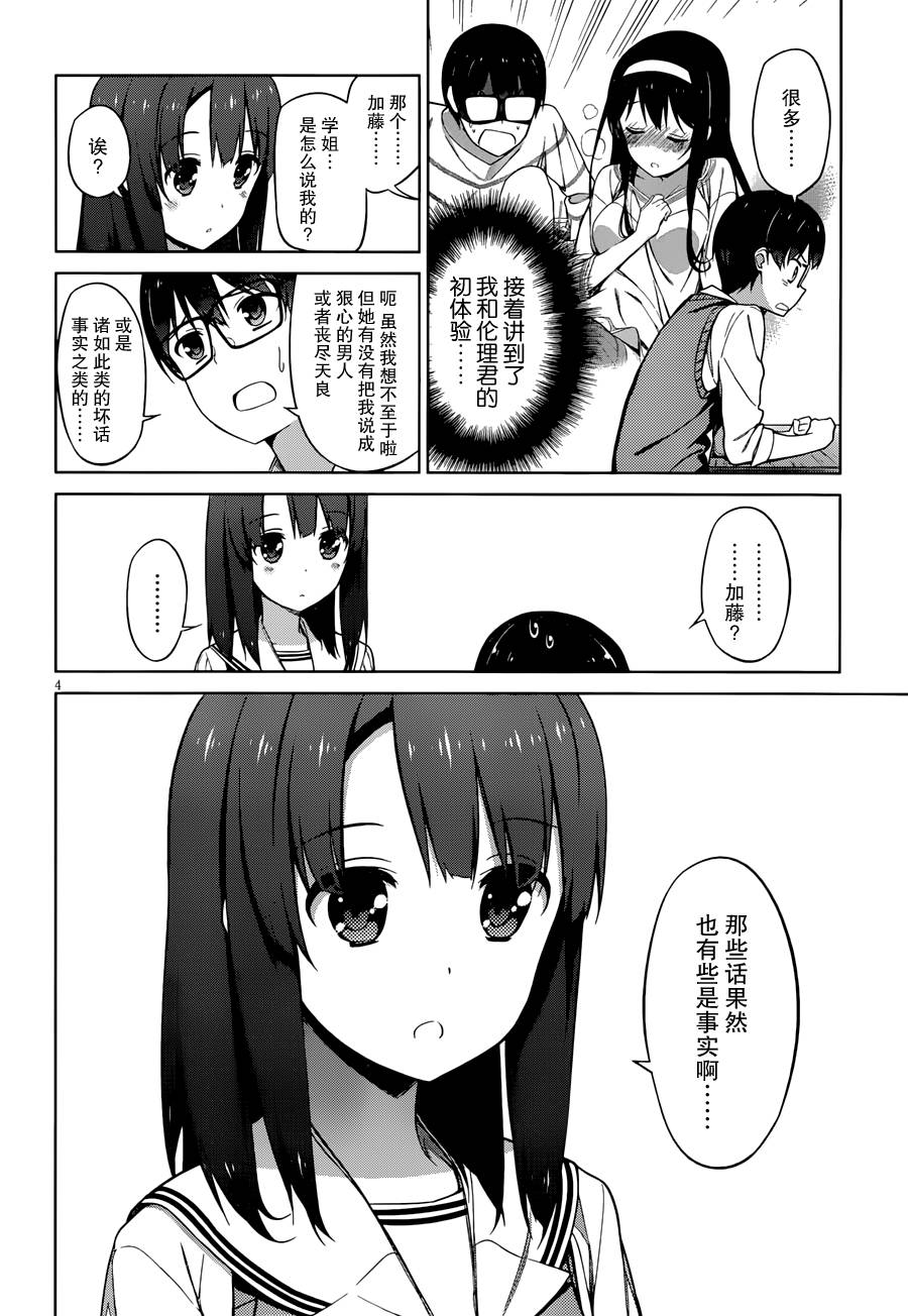 路人女主的养成方法 第9话 第3页