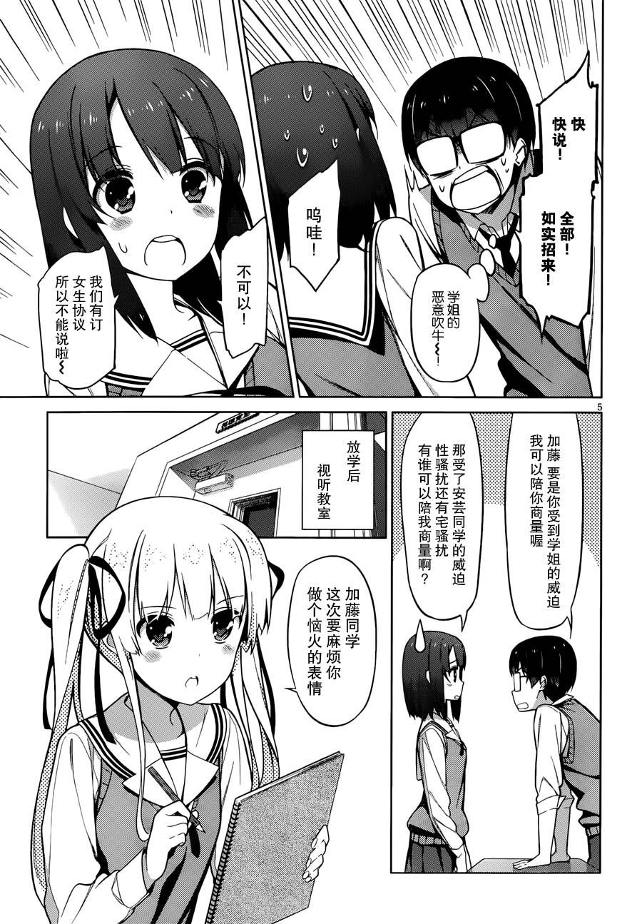 路人女主的养成方法 第9话 第4页