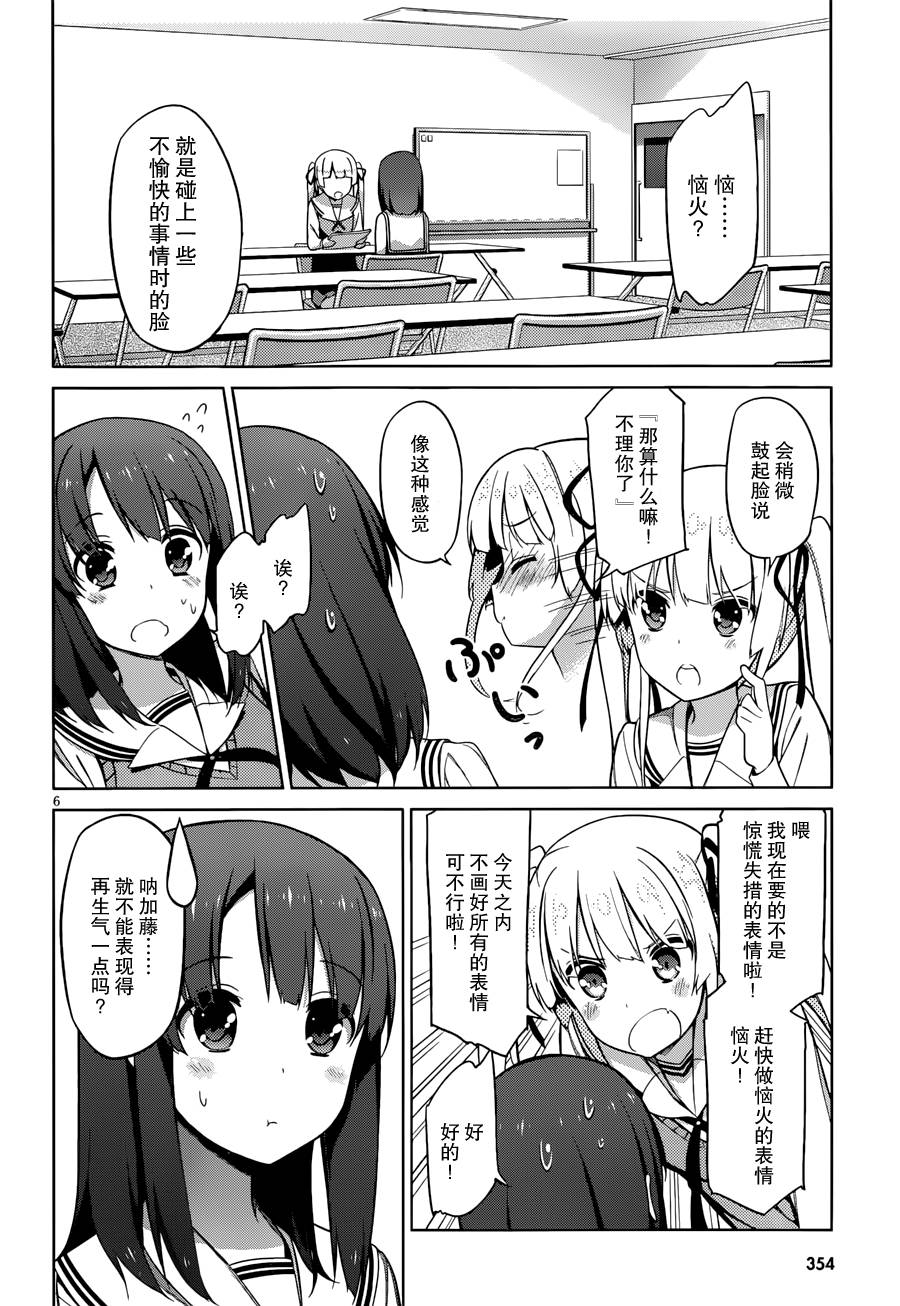 路人女主的养成方法 第9话 第5页