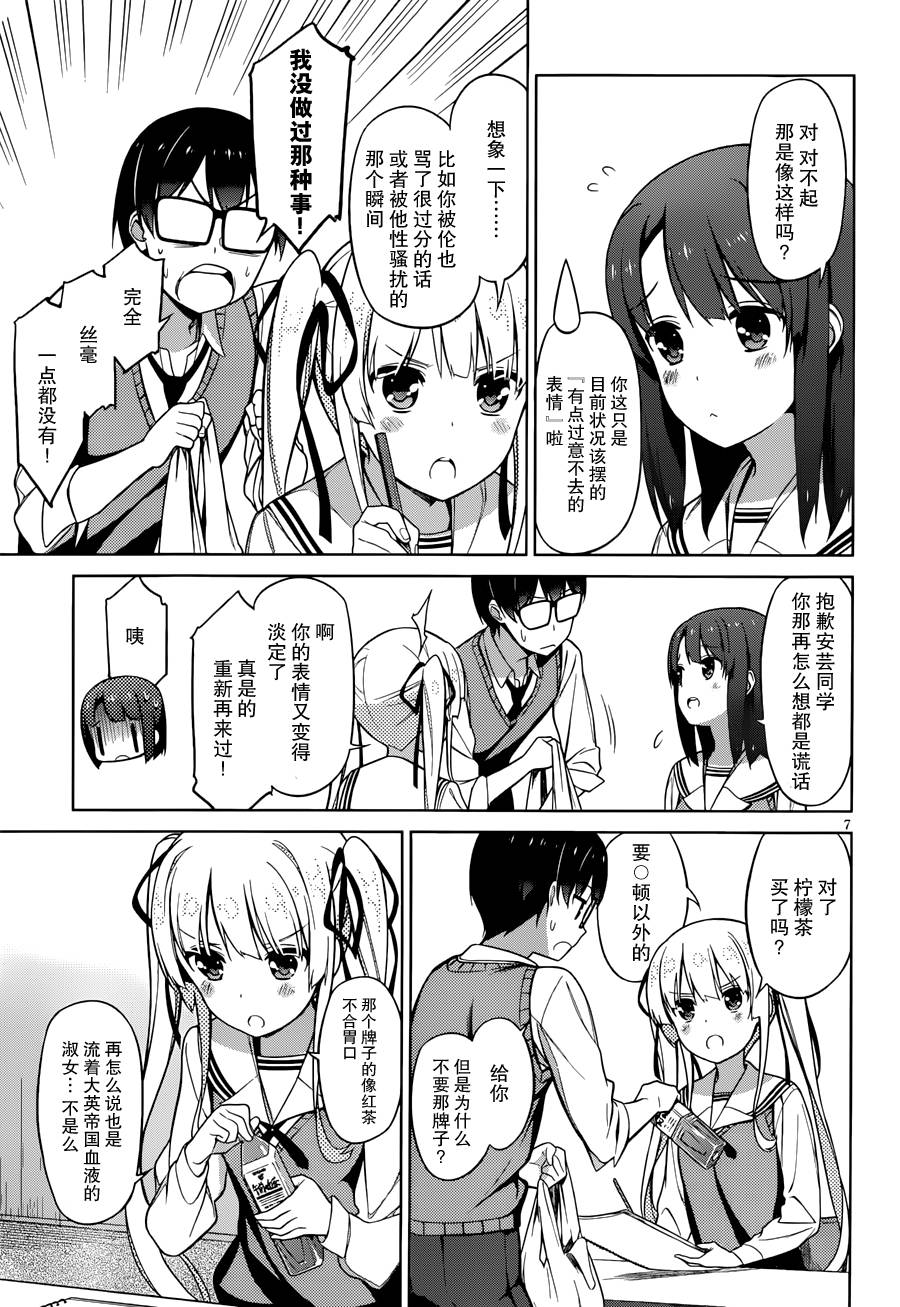 路人女主的养成方法 第9话 第6页