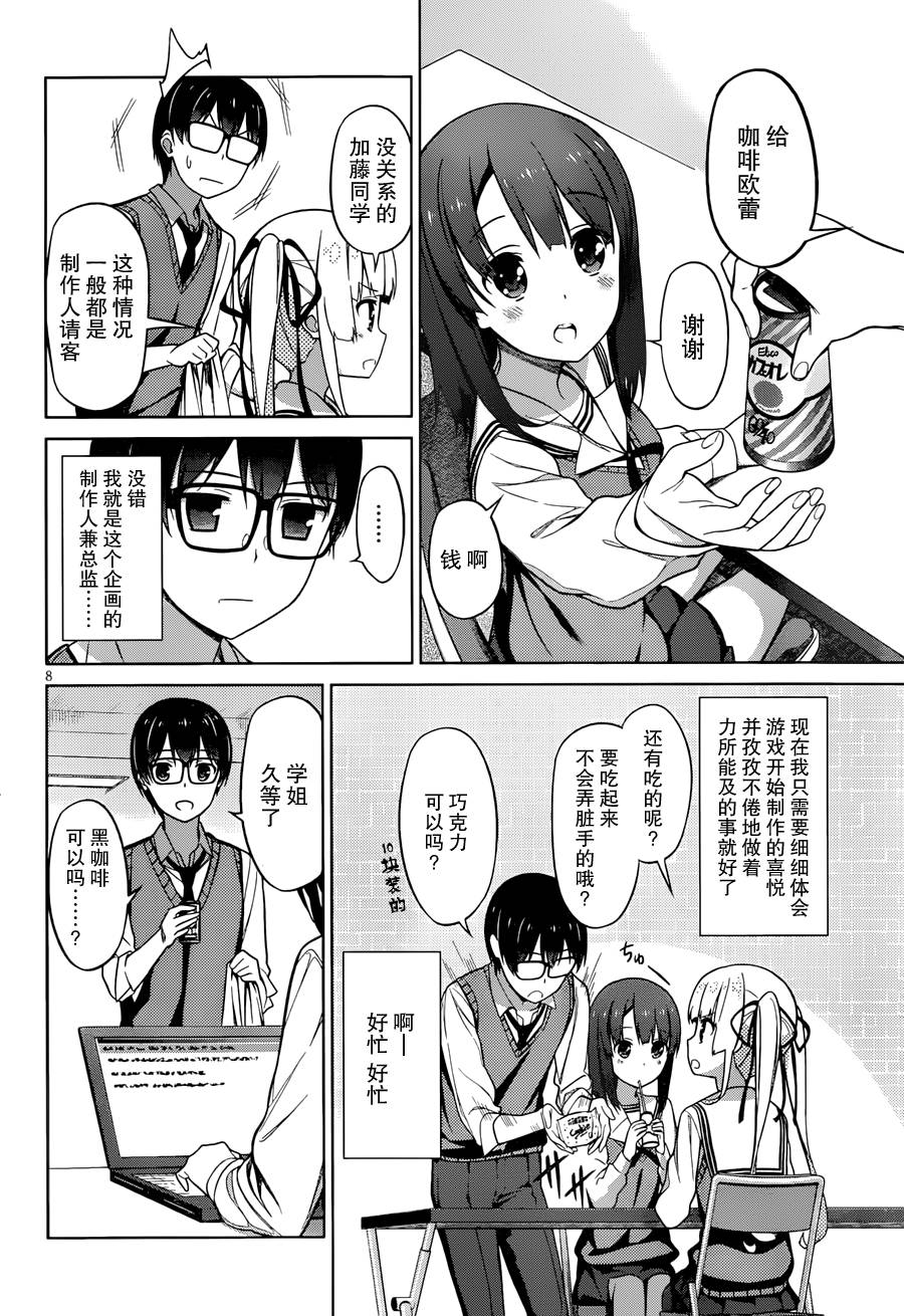 路人女主的养成方法 第9话 第7页