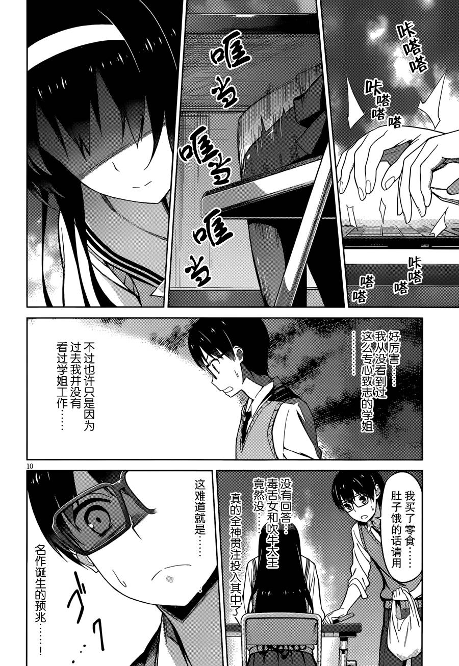 路人女主的养成方法 第9话 第9页