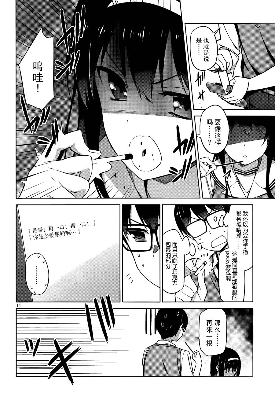 路人女主的养成方法 第9话 第11页