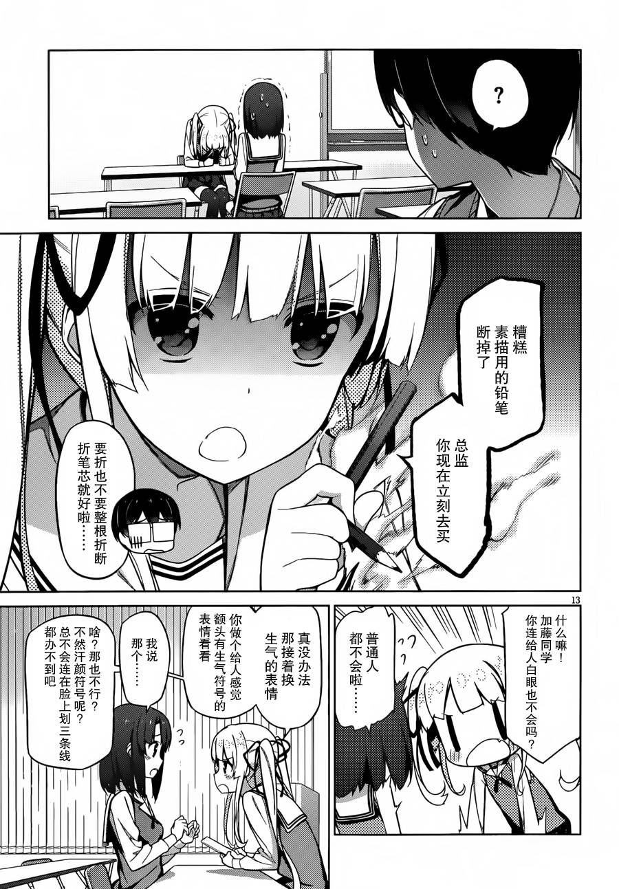 路人女主的养成方法 第9话 第12页