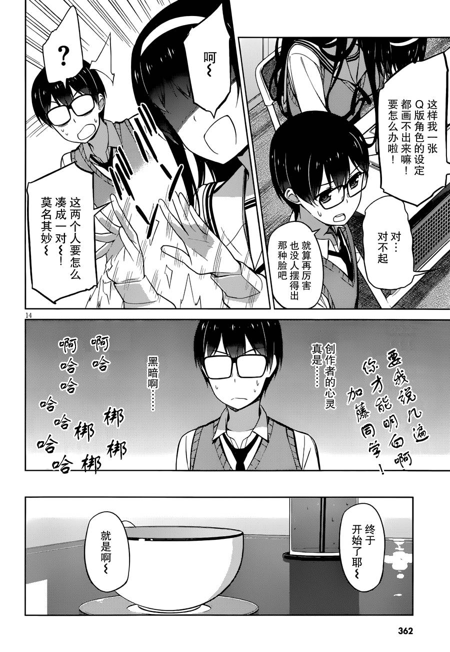 路人女主的养成方法 第9话 第13页