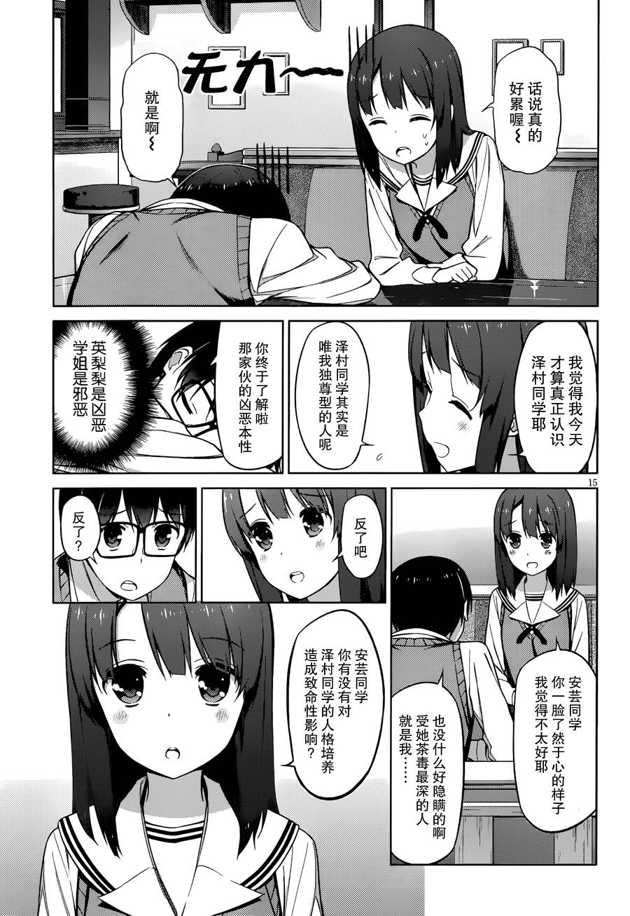 路人女主的养成方法 第9话 第14页