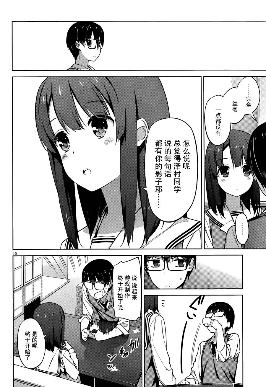 路人女主的养成方法 第9话 第15页