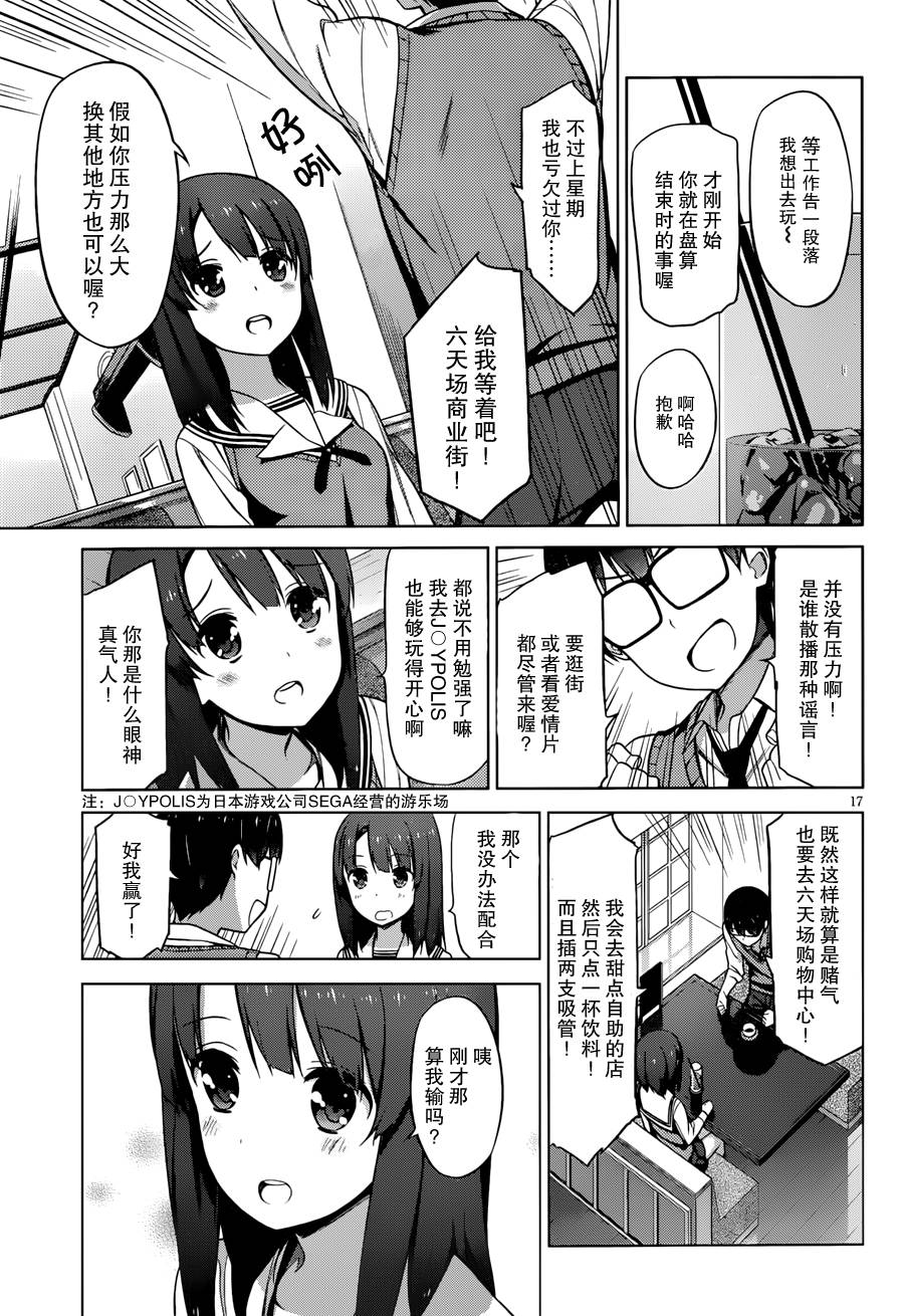 路人女主的养成方法 第9话 第16页