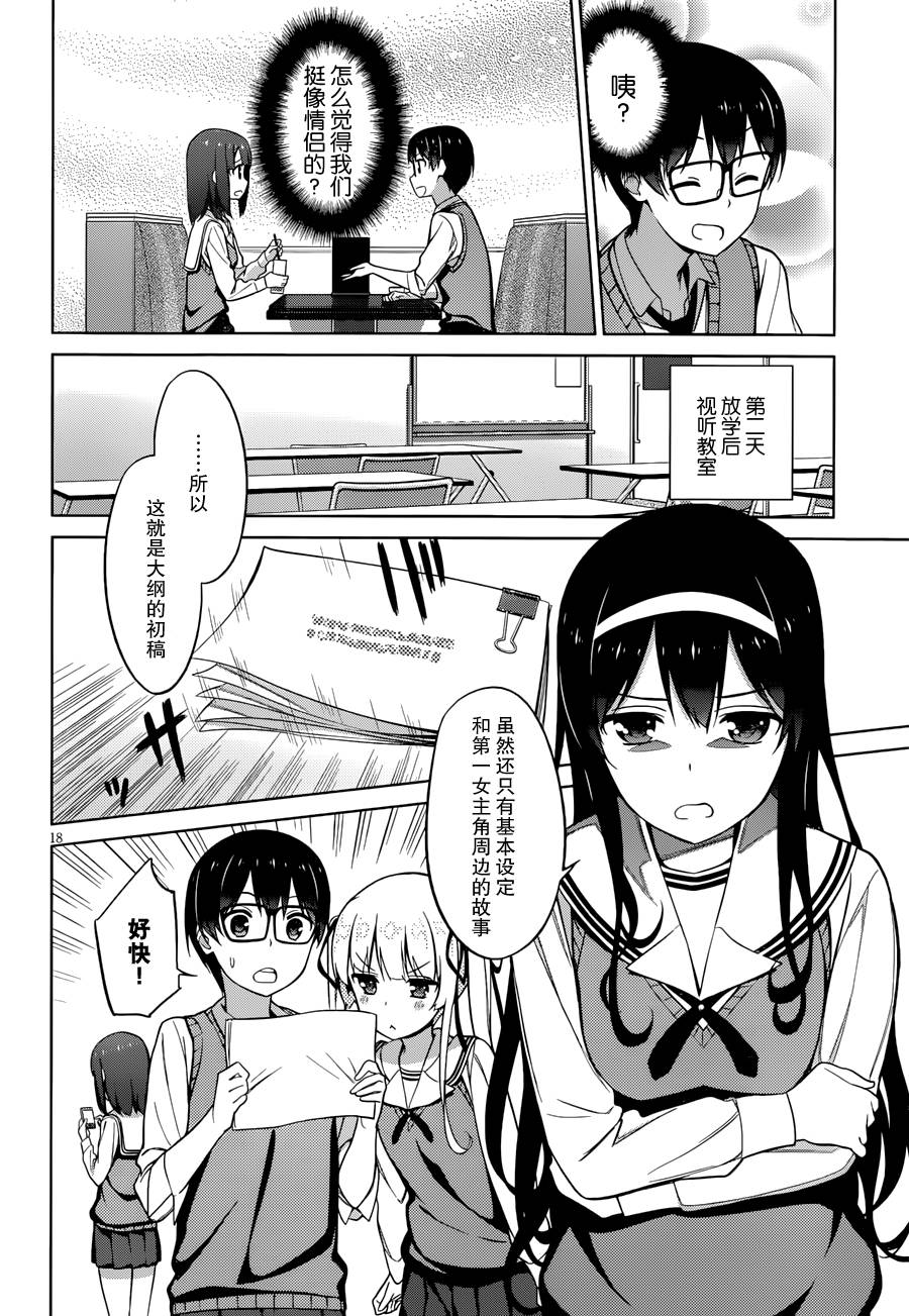 路人女主的养成方法 第9话 第17页