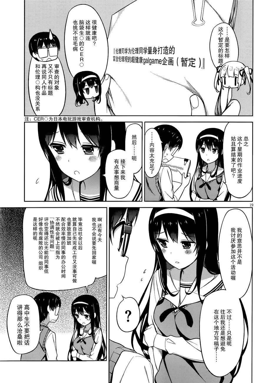 路人女主的养成方法 第9话 第18页