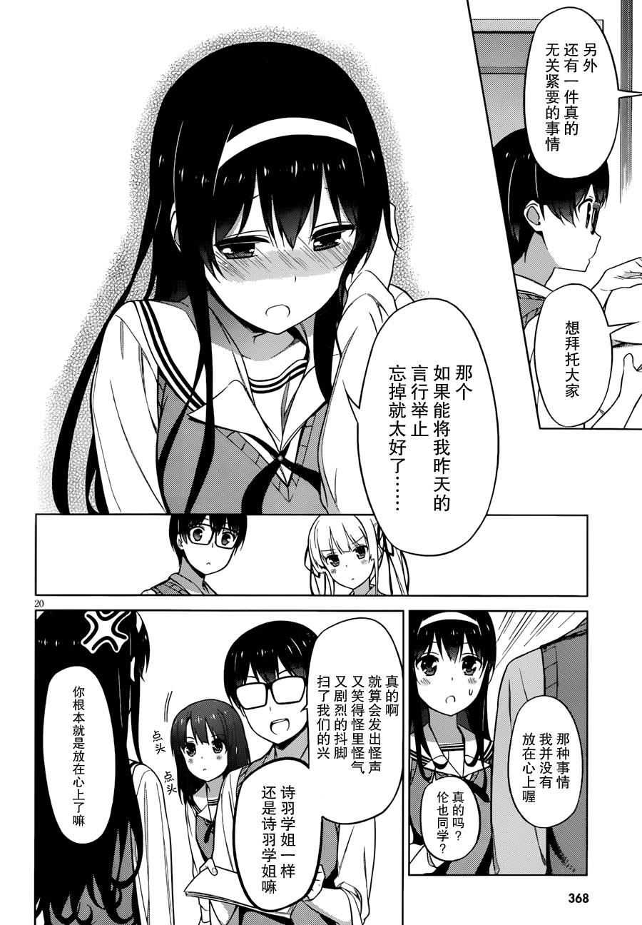 路人女主的养成方法 第9话 第19页