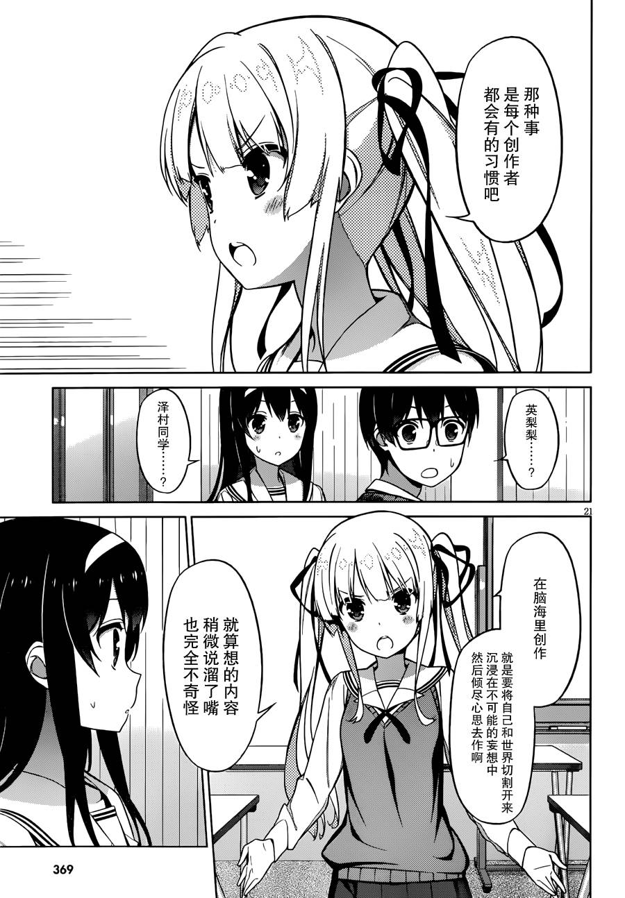 路人女主的养成方法 第9话 第20页