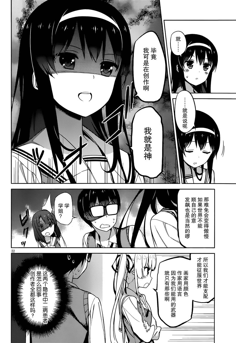 路人女主的养成方法 第9话 第21页