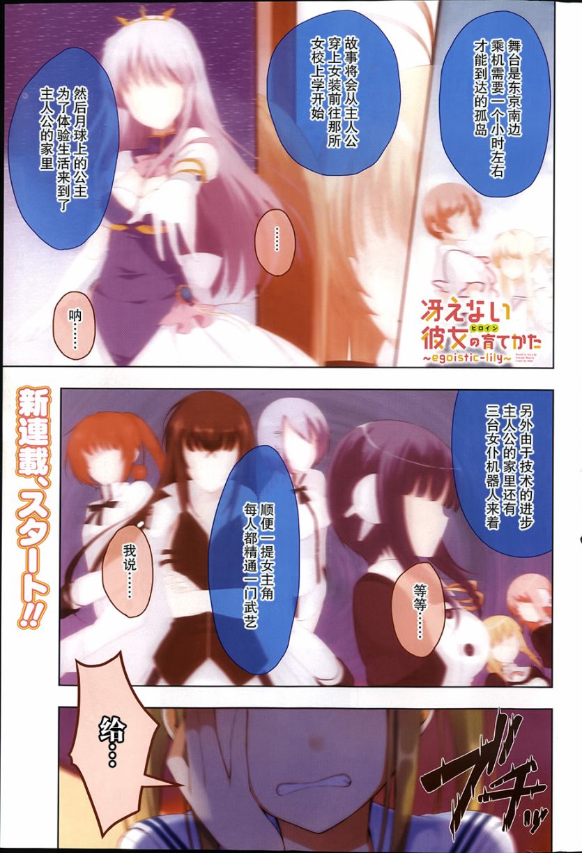 路人女主的养成方法~egoistic-lily~第1话图