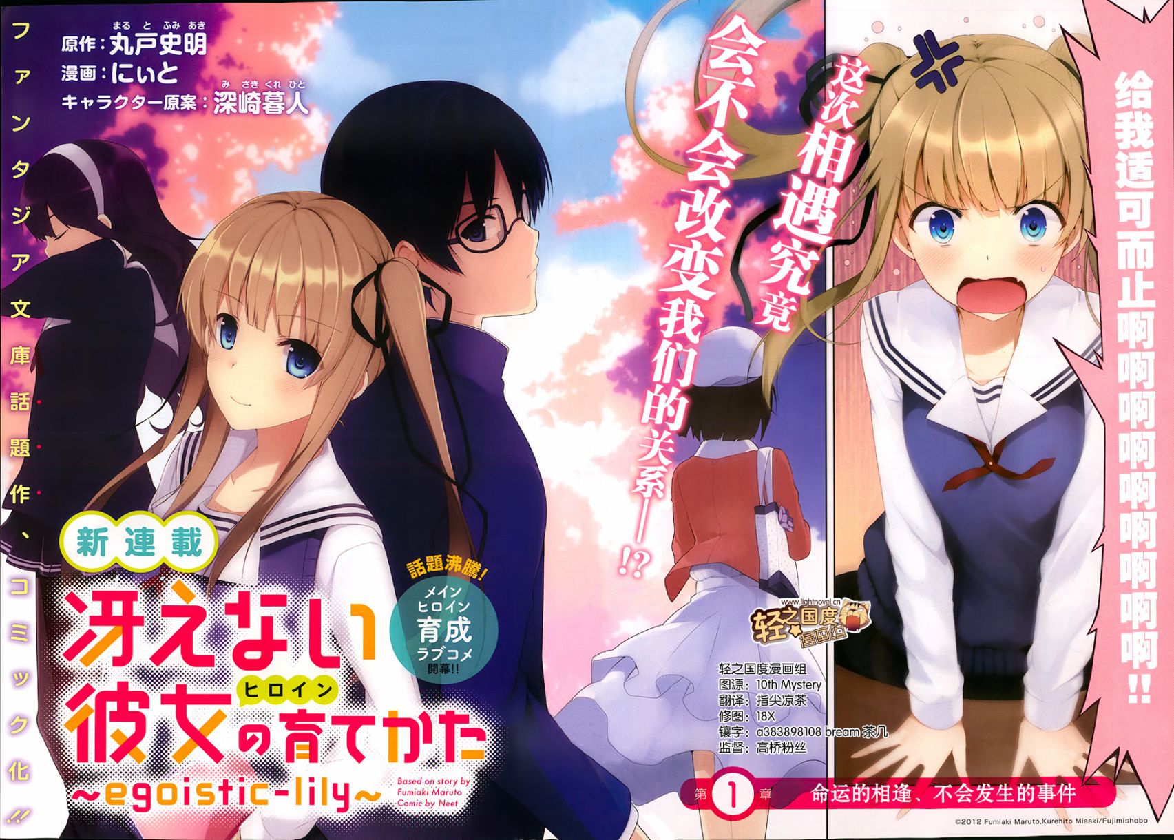 路人女主的养成方法~egoistic-lily~第1话图