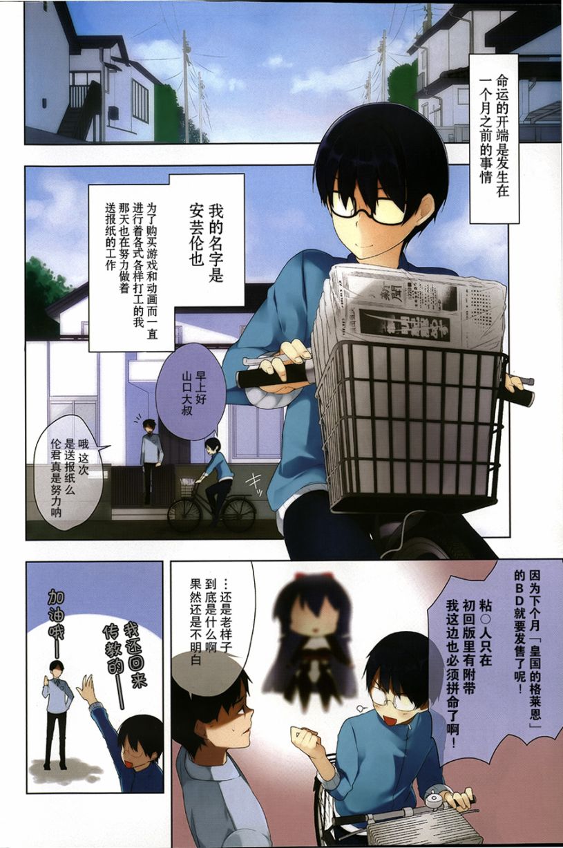 路人女主的养成方法~egoistic-lily~第1话图