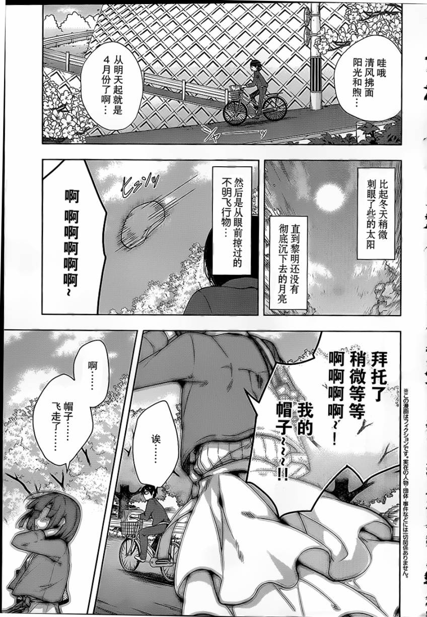 路人女主的养成方法~egoistic-lily~第1话图