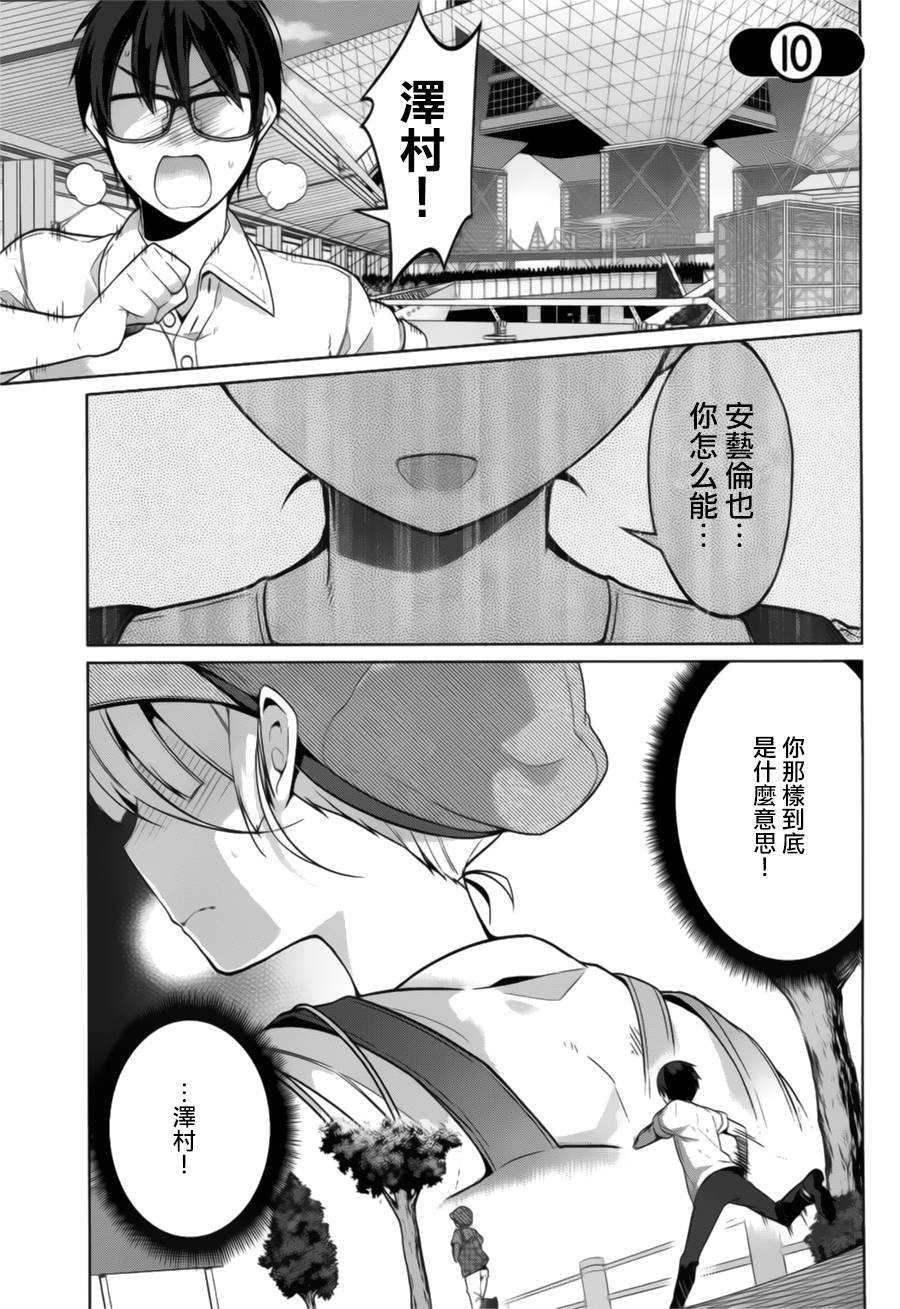 路人女主的养成方法~egoistic-lily~第10话图