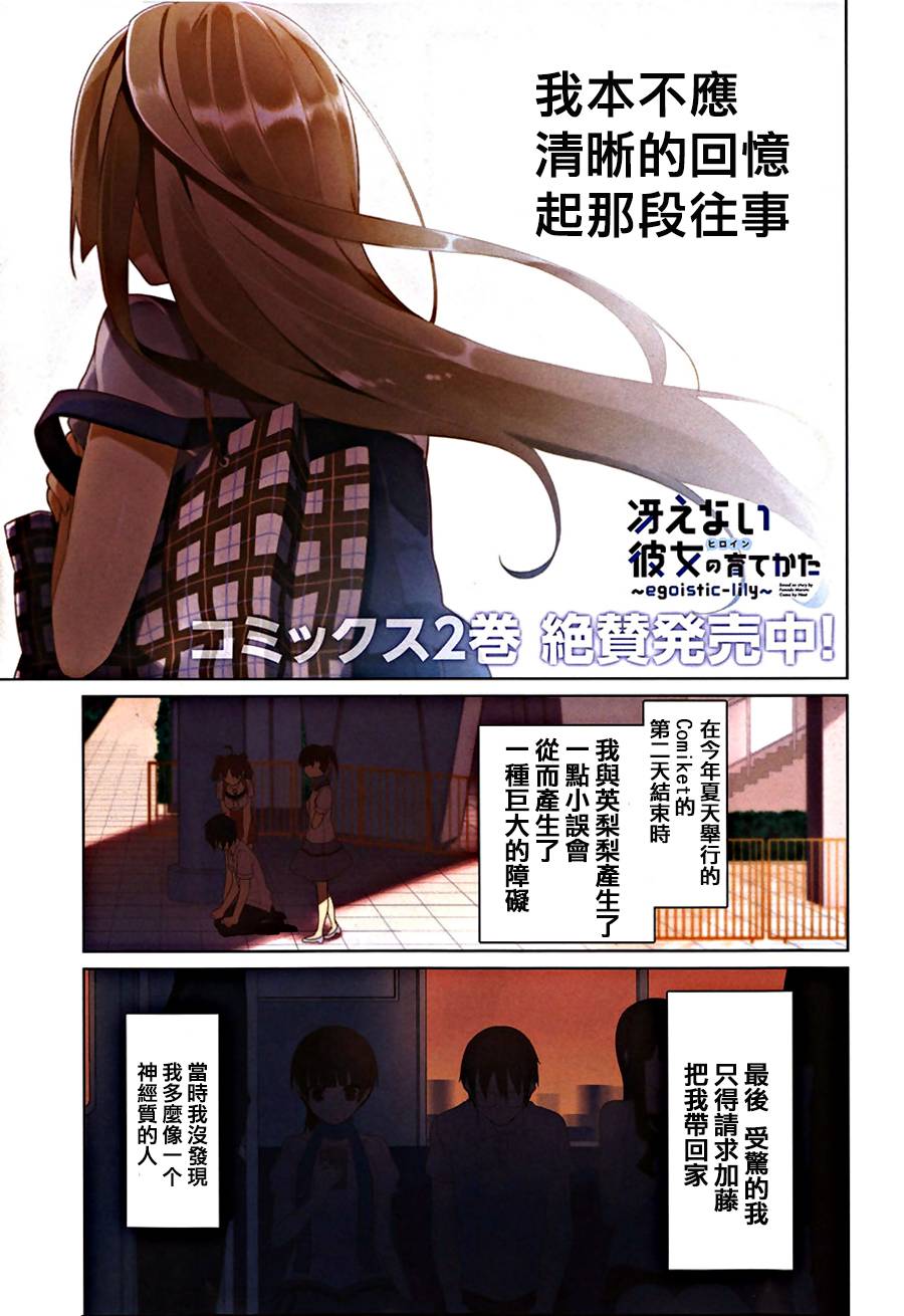 路人女主的养成方法~egoistic-lily~第11话图