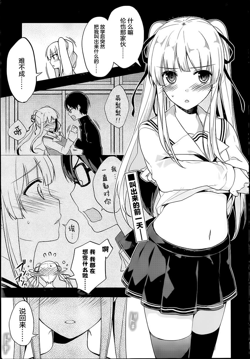 路人女主的养成方法~egoistic-lily~第2话图