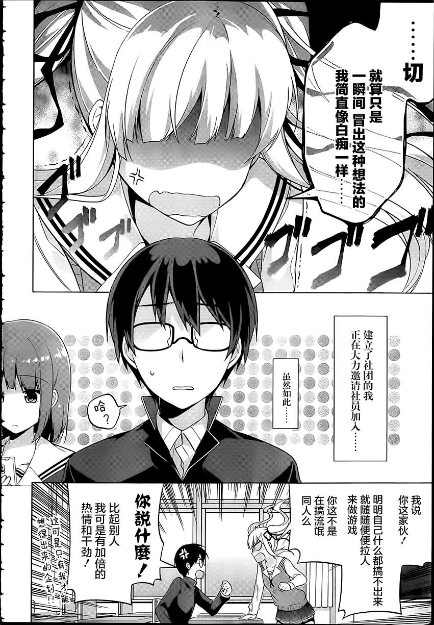 路人女主的养成方法~egoistic-lily~第2话图